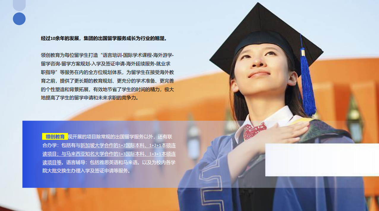 领创未来教育出国留学业务.jpg